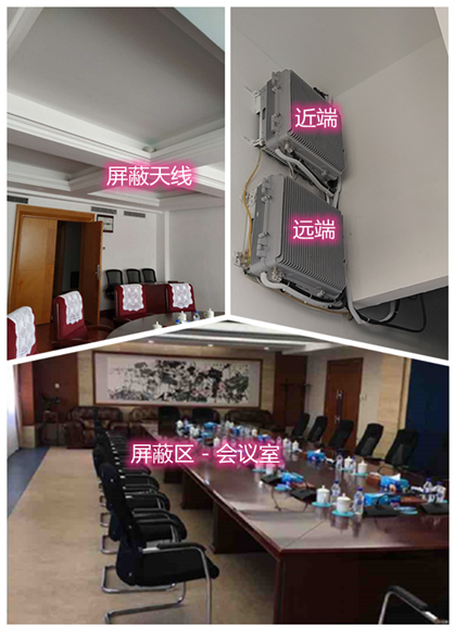  新青某机关单位会议室屏蔽案例（数字信令级）